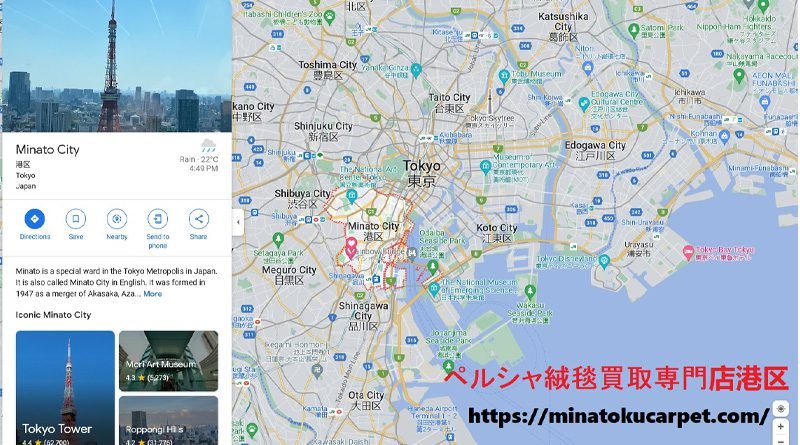 ペルシャ絨毯買取専門店港区 ペルシャ絨毯を高く買取します。全国でもご利用いただけますので、上記以外の方も大歓迎です! 無料評価をご利用ください。