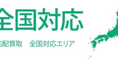 宅配買取全国対応エリア