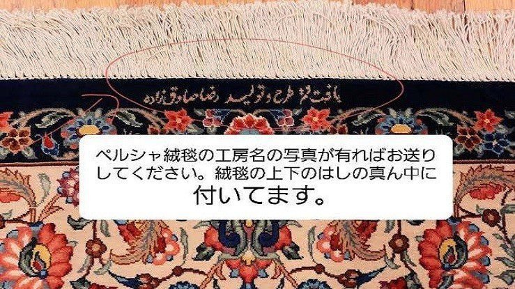 ペルシャ絨毯買取