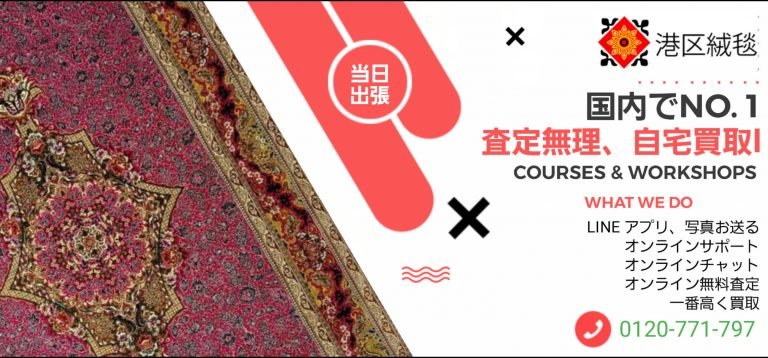ペルシャ絨毯買取専門 絨毯買取 - ペルシャ絨毯買取専門店 ペルシャ絨毯買取専門 絨毯買取 - ペルシャ絨毯買取専門店