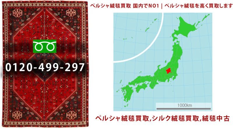 スファハン」などの5大産地で制作されたペルシャ絨毯は価値が高く、その中でも制作されてから50年以上のものをオールド