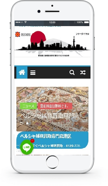 ペルシャ絨毯買取 mob s8