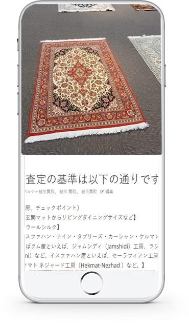 ペルシャ絨毯買取 ペルシャ絨毯買取 a1