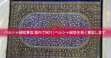 世代を超えて受け継がれてきた絨毯 minatokucarpet
