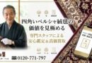 ペルシャ絨毯の価値を知る、専門家による適正査定と買取サービス