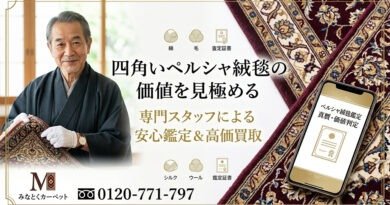 ペルシャ絨毯の価値を知る、専門家による適正査定と買取サービス