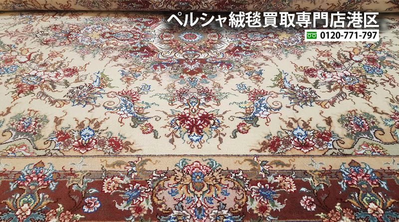 買取実績豊富な専門店だからできる確かな鑑定・査定で絨毯・ラグを【高価買取】致します。 お問い合わせ下さい-ペルシャ絨毯買取 0120-771-797 また、全国で利用可能 ペルシャ絨毯 買取 (ペルシャ絨毯買取 [港区絨毯買取])
